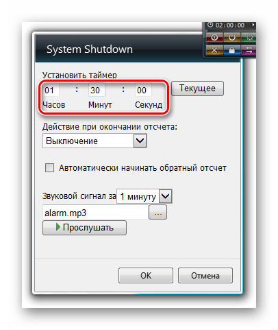 Установка времени в настройках гаджета System Shutdown в Windows 7