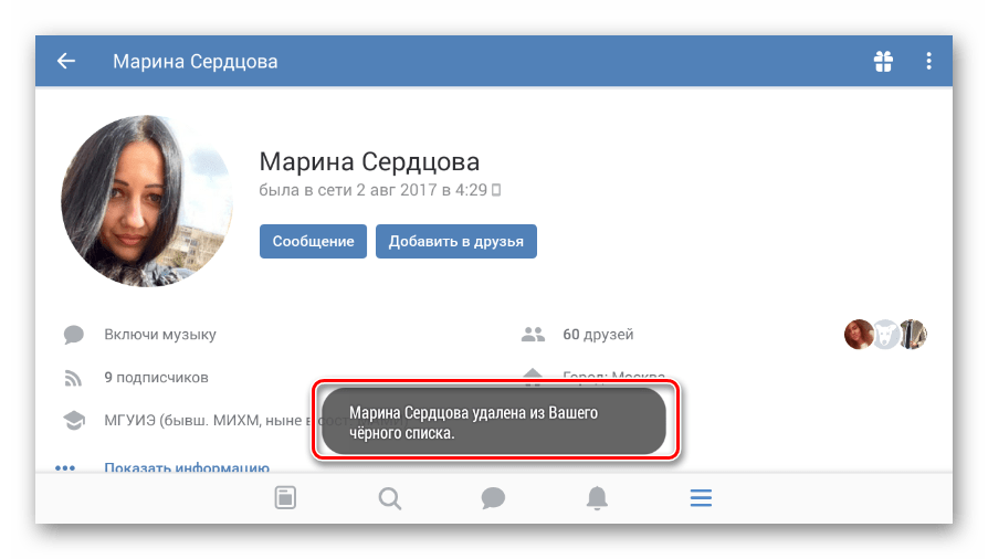 Уведомление о разблокировке пользователя в мобильном приложении ВКонтакте