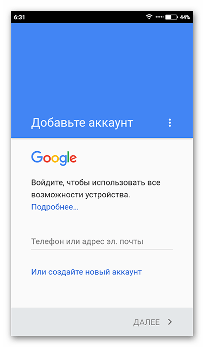 Войти аккаунт гугл на андроиде после сброса