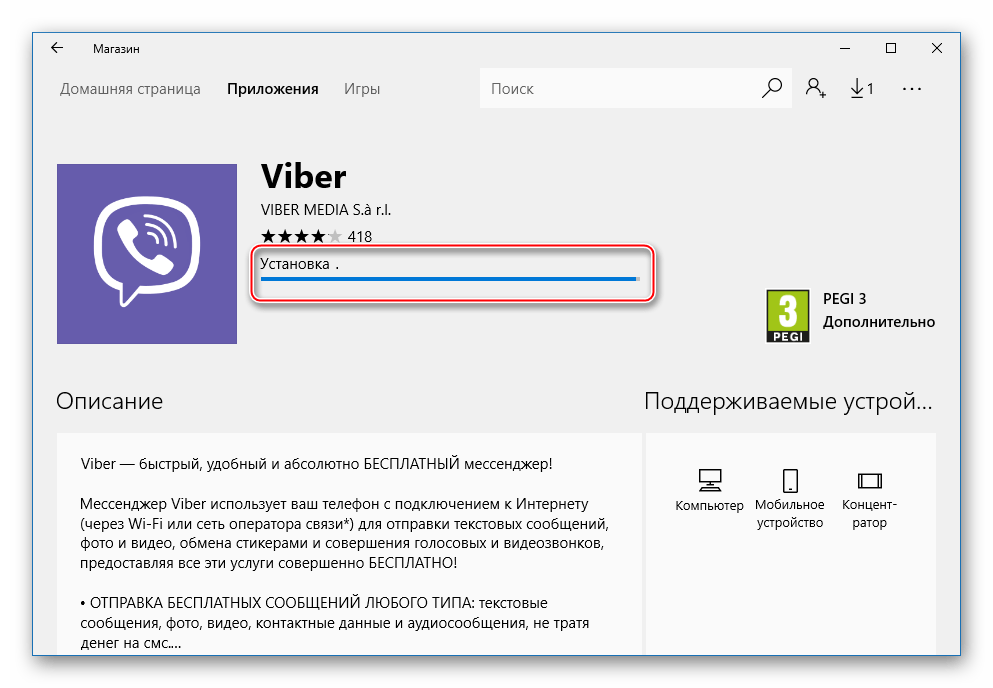 Вайбер установить. Viber для компьютера. Приложение вайбер на ноутбук. Как установить вайбер на компьютер.