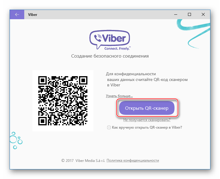 Viber для Windows 10 Открыть QR-сканер