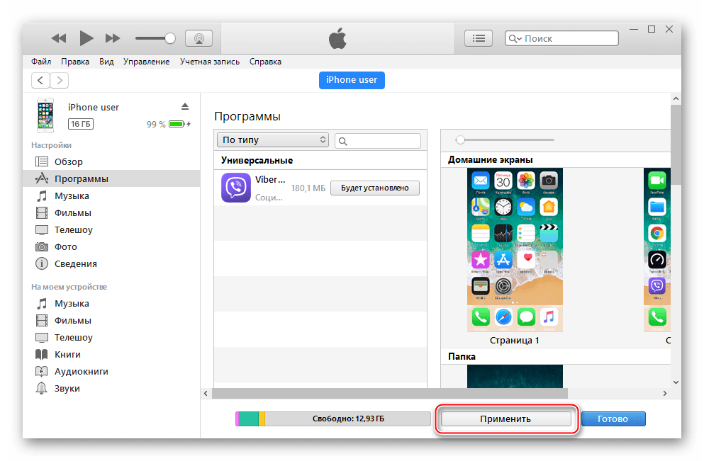 Viber для iPhone кнопка Применить в iTunes для начала переноса данных