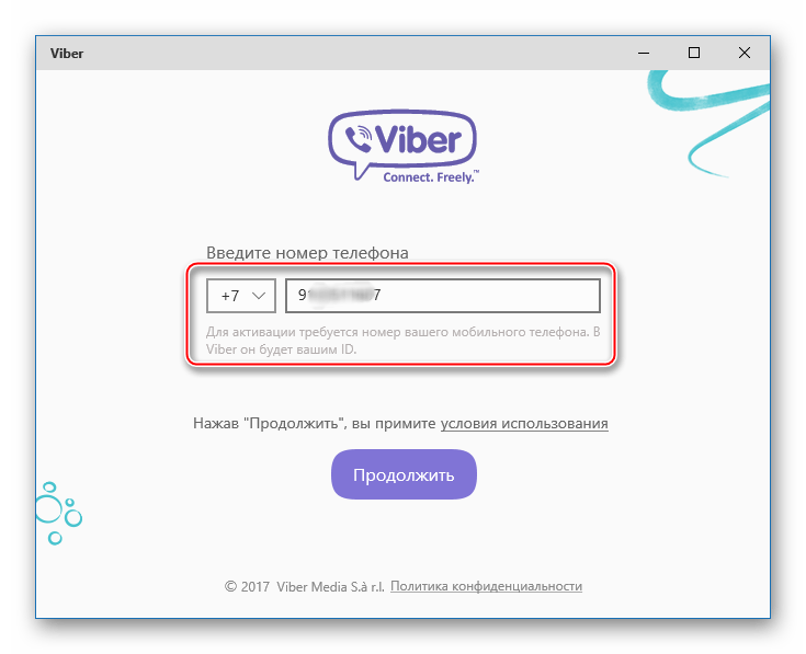 Viber для компьютера из магазина Виндовс ввод номера для активации