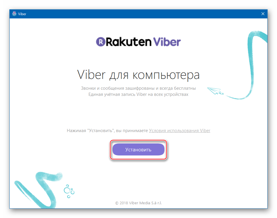 Viber для компьютера начало установки