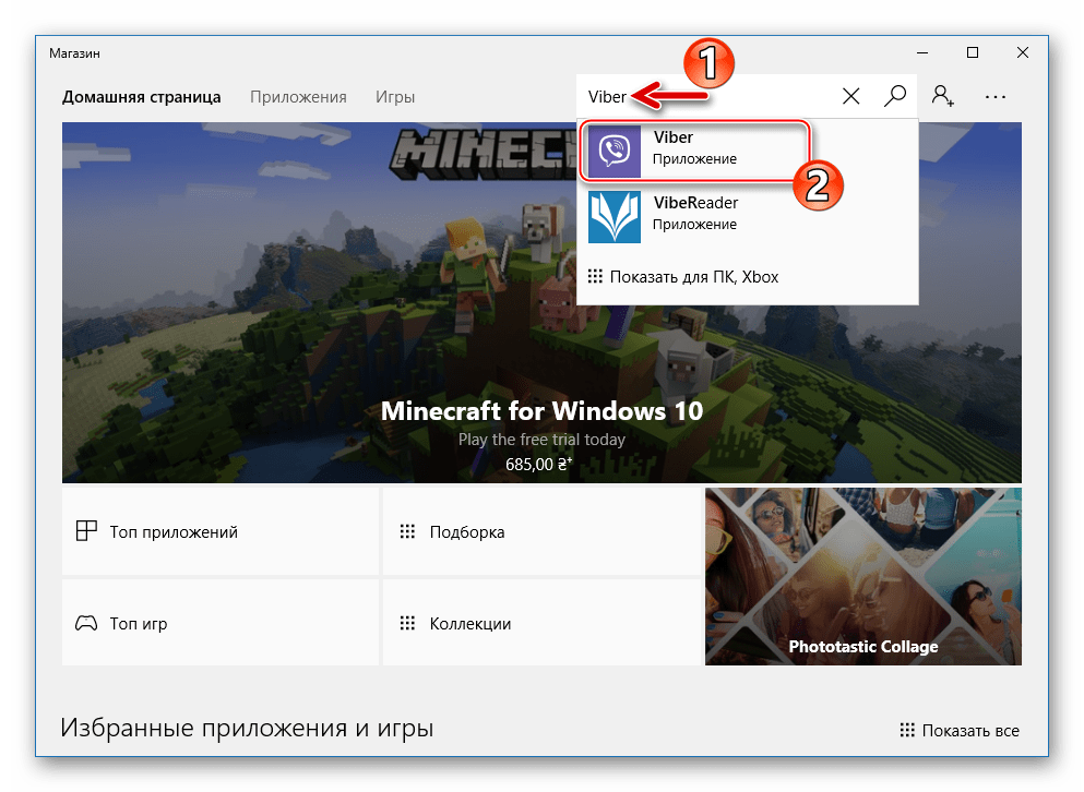 Viber поиск в Магазине Microsoft