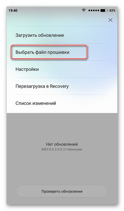 Выбор файла локальной прошивки на Android