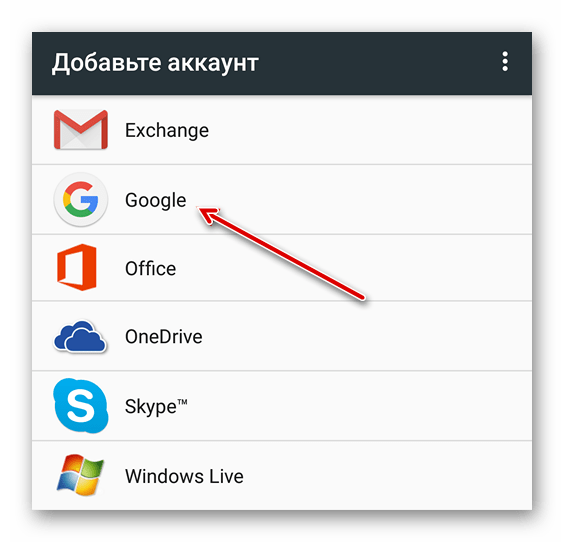 Выбор типа аккаунта для добавления в Android