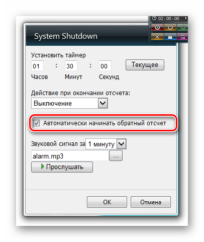 Включение автоматического обратного отсчета в настройках гаджета System Shutdown в Windows 7