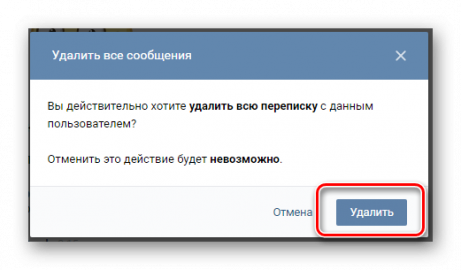 Как посмотреть сообщение которое удалил собеседник в вк на компьютер