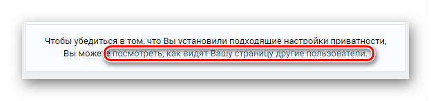 Vozmozhnost prosmotra stranitsyi ot litsa storonnih polzovateley na sayte VKontakte