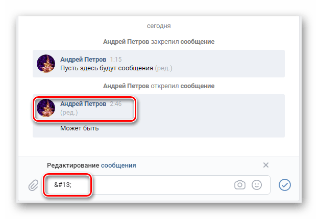 Удаление сообщений в вк. ВК уведомление удаленного сообщения. Как удалить удаленные сообщения в ВК. Удалить сообщение в ВК. Как удалить переписку в ВК.