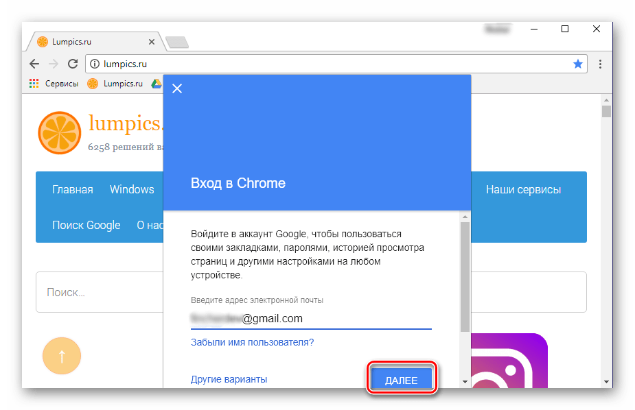 Vvod logina v Google Chrome