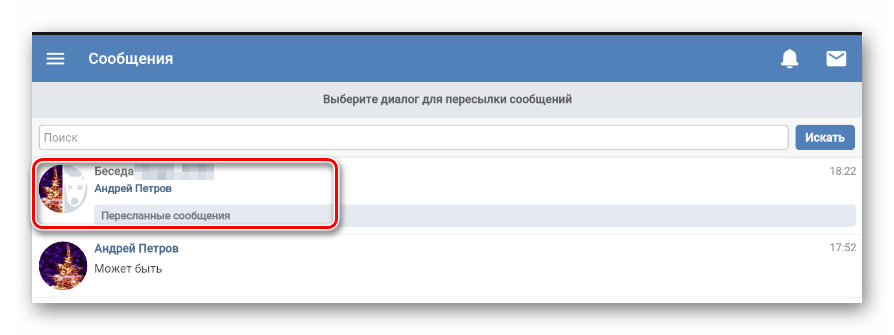 Выбор диалога для пересылки в разделе Сообщения на мобильном сайте ВКонтакте