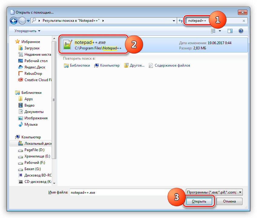 Выбор исполняемого файла программы в Windows 7