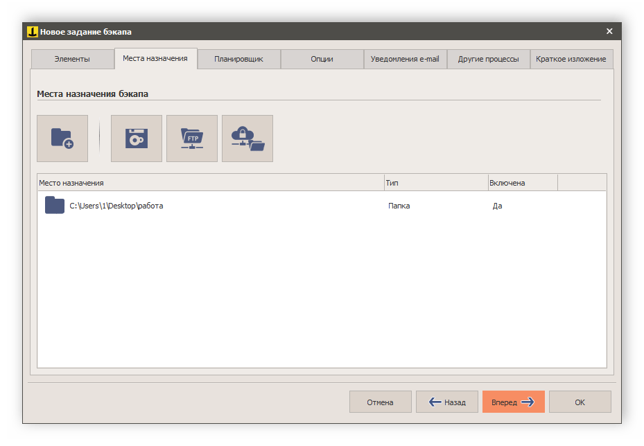 Выбор места сохранения файлов Iperius Backup