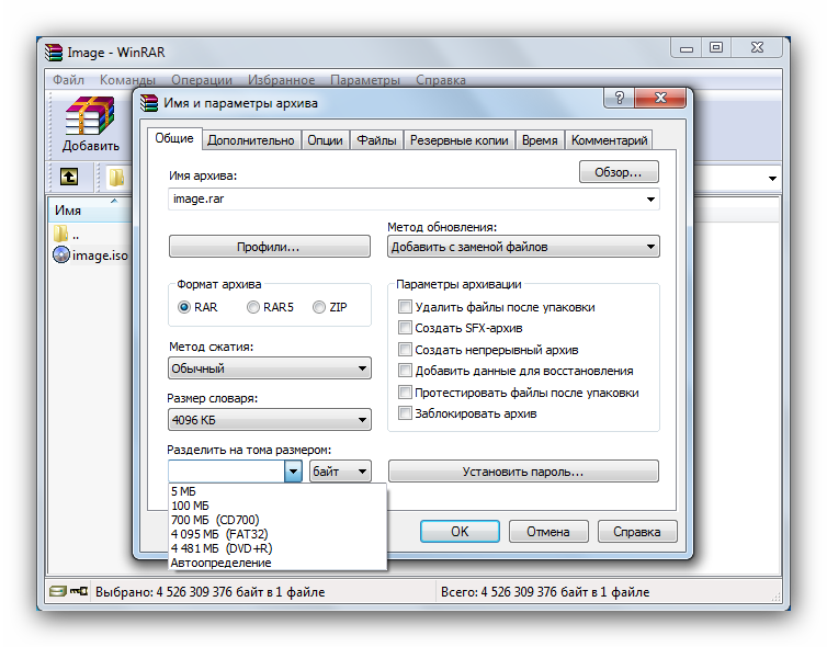 Выбор размера тома архивов для объемного файла в WinRAR
