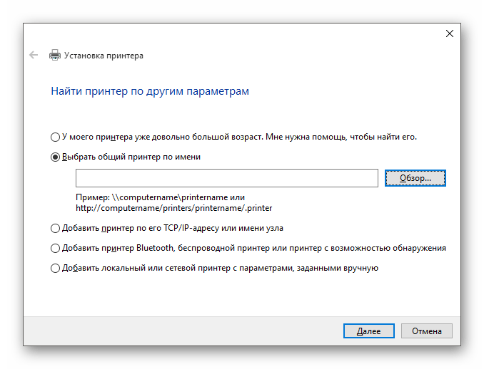 Windows 10 перестал видеть принтер по сети