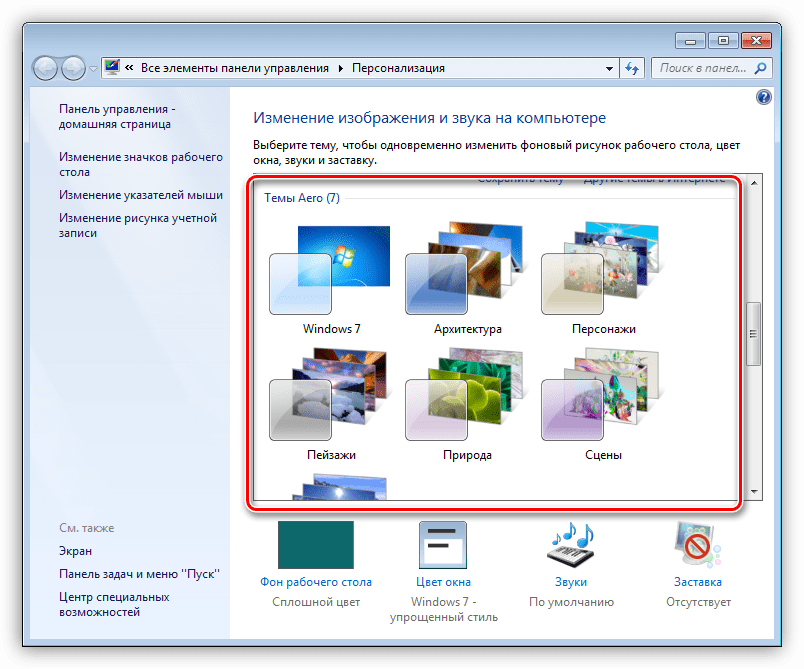 Выбор темы оформления с прозрачностью окон в Windows 7