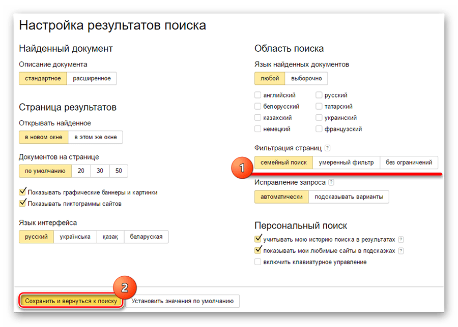 Выбор типа фильтрации поисковых страниц Яндекса
