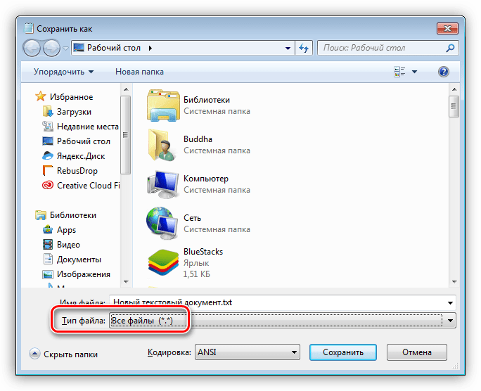 Выбор типа сохраняемого файла в Windows 7