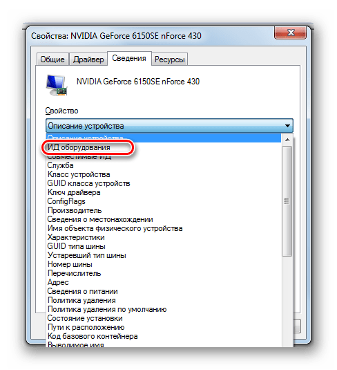 Выбор значения ИД оборудования в выпадающем списке Свойства в окошке свойств видеоадаптера в Windows 7