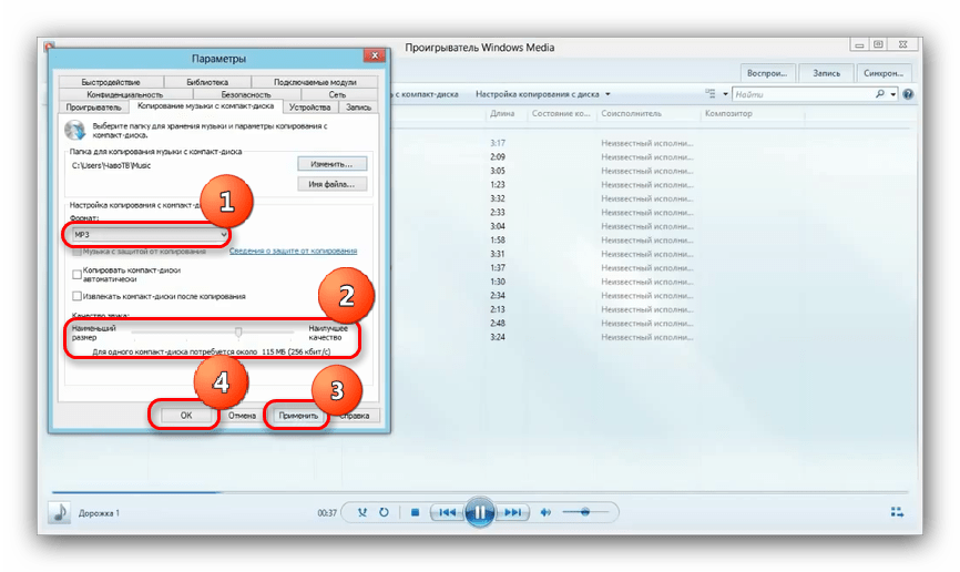 Выбрать битрейт и формат копируемых файлов с аудиодиска в Windows Media Player