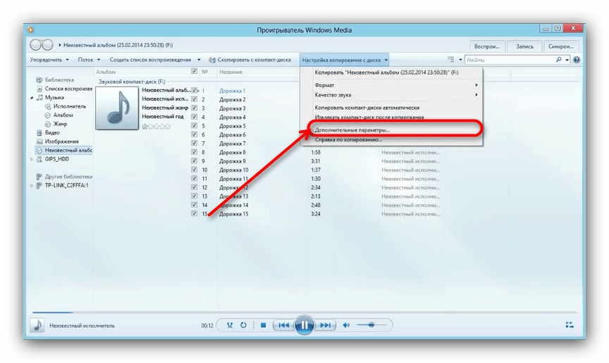 Выбрать дополнительные параметры копирования файлов с аудиодиска в Windows Media Player