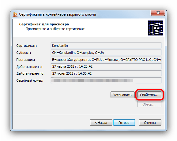 Криптопро csp как установить сертификат эцп на компьютер