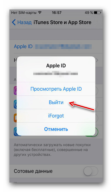 Выход из аккаунта Apple ID