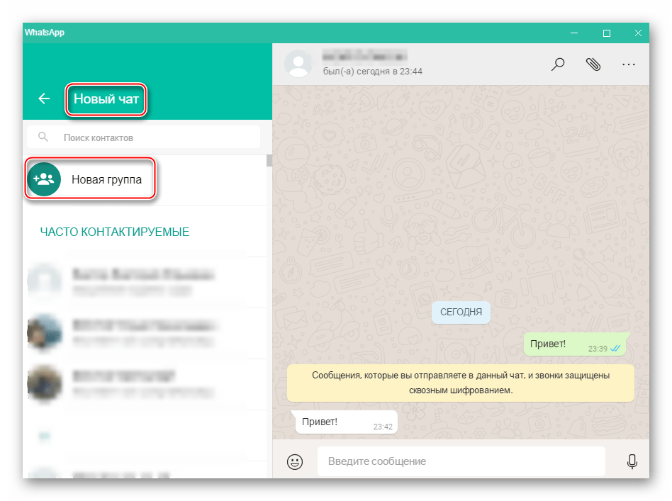 WhatsApp для Виндовс Создание группового чата
