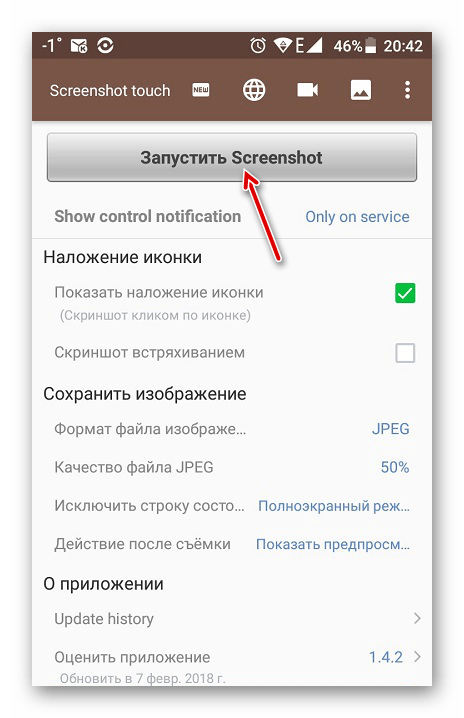 Запус сервиса Screenshot Touch