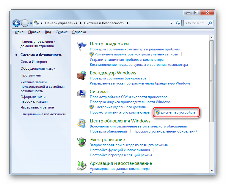 Запуск Диспетчера устройств из раздела Система и безрпасность Панели управления в Windows 7