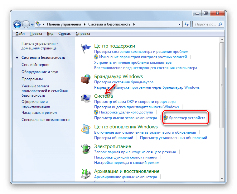 Запуск Диспетчера устройств в разделе Система и беззопасность в Панели управления в Windows 7