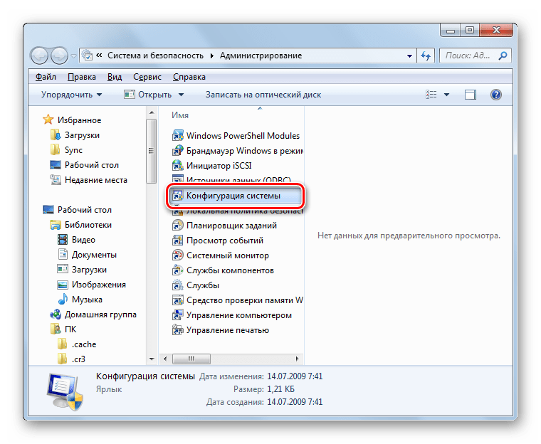 Запуск окна Конфигурации системы в Панели управления в Windows 7