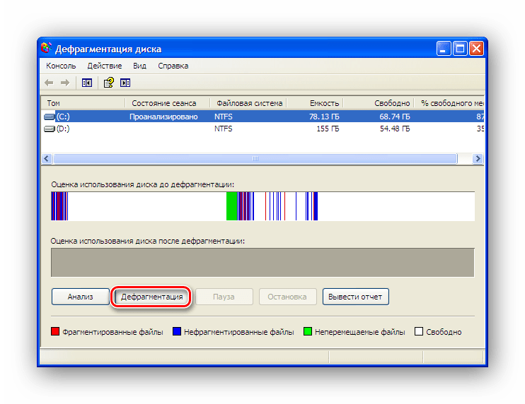Запуск процесса дефрагментации в Windows XP