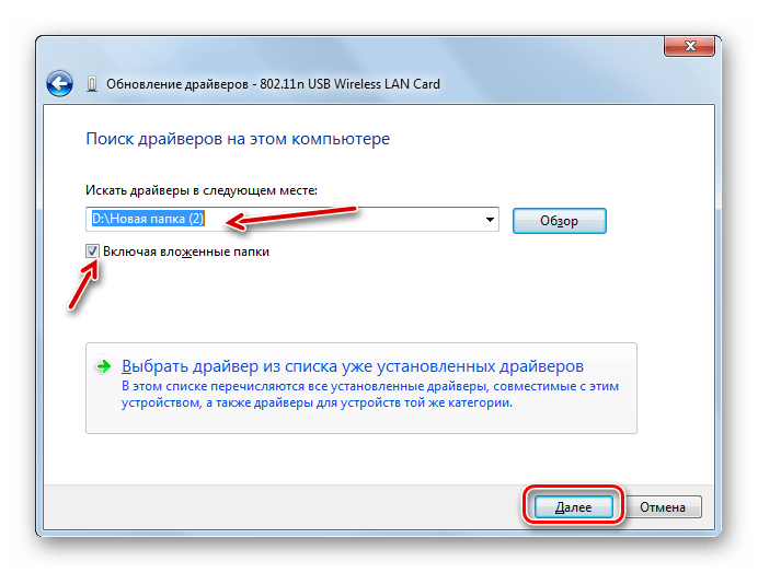 Запуск установки драйверов в окне обновления драйверов в Windows 7