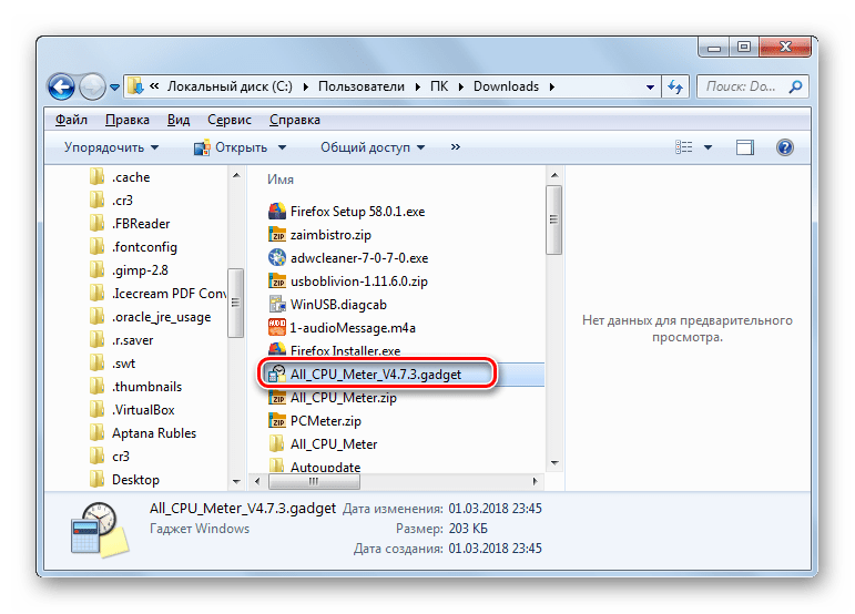 Запуск установки гаджета All CPU Meter в Проводнике в Windows 7