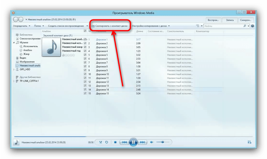 Запустить копирование файлов с аудиодиска в Windows Media Player