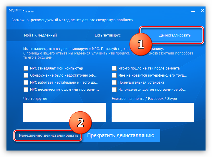 Завершающий этап удаления MPC Cleaner с помощью стандартного деинсталлятора