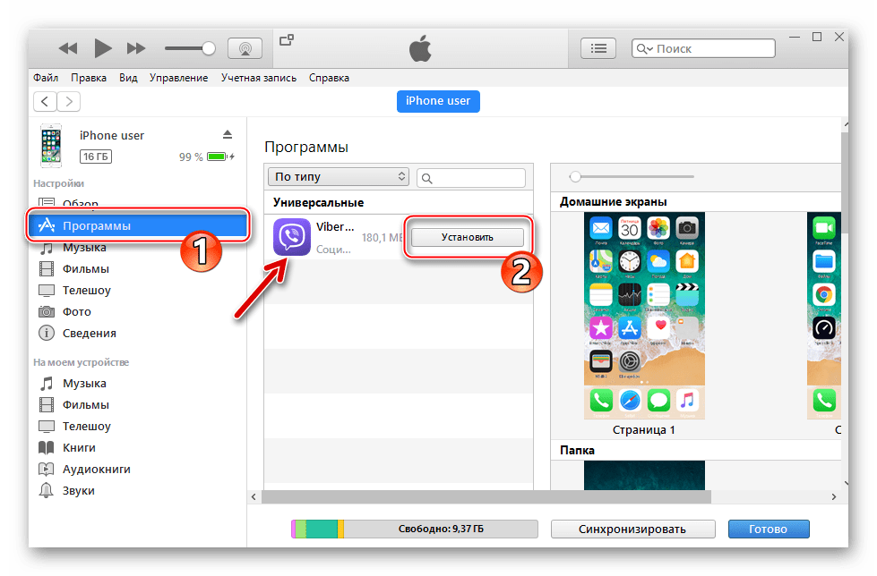 iTunes Скачанный Viber для iPhone в перечне программ для установки