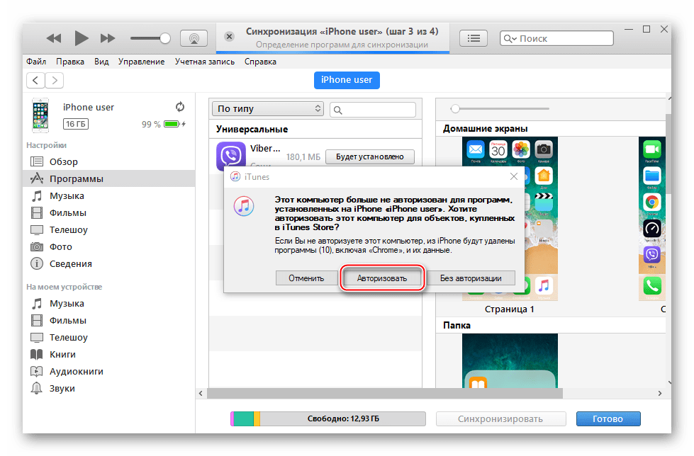 iTunes авторизация компьютера для установки приложений
