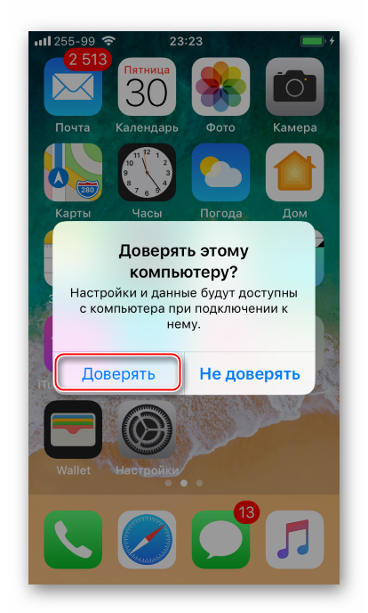 iTunes подтверждение запроса о предоставлении доступа к iPhone экране девайса