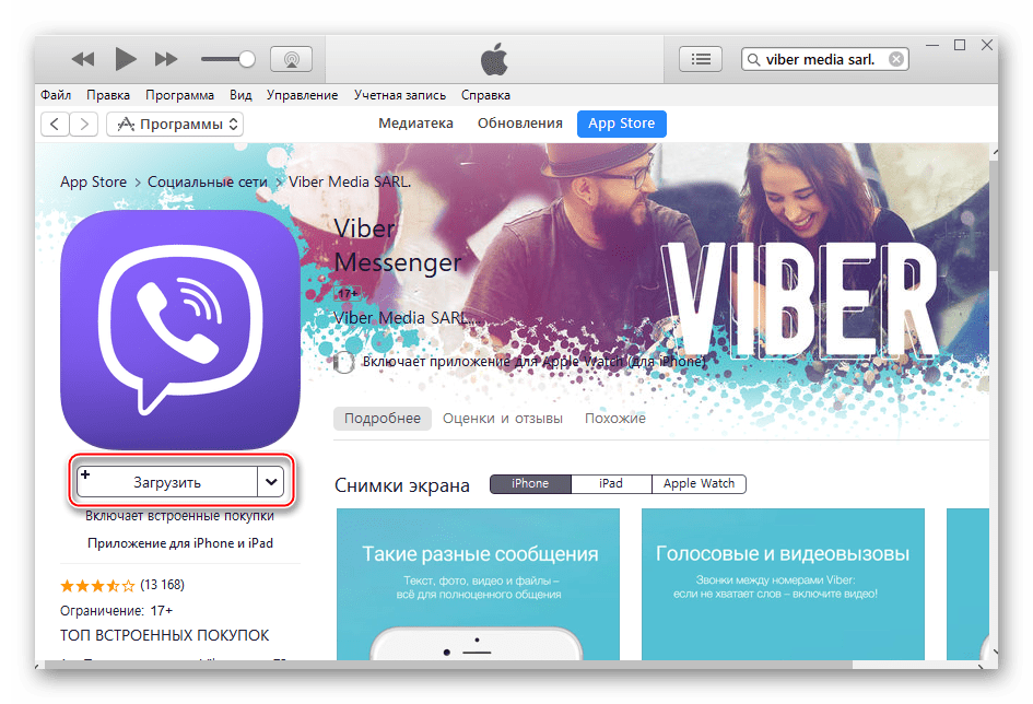 iTunes загрузить Viber для iPhone из App Store