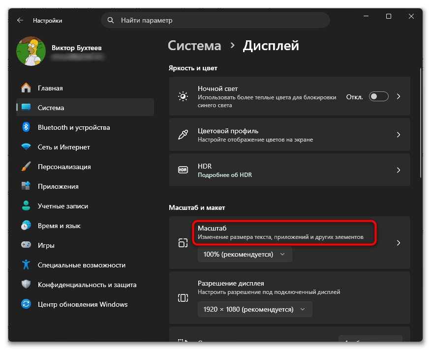 Как изменить масштаб экрана на компьютере-06