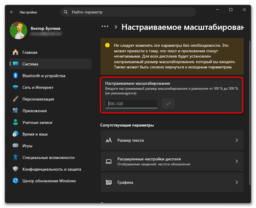 Как изменить масштаб экрана на компьютере-07