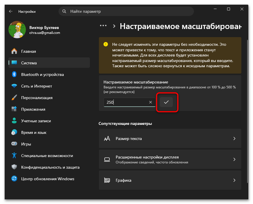 Как изменить масштаб экрана на компьютере-08