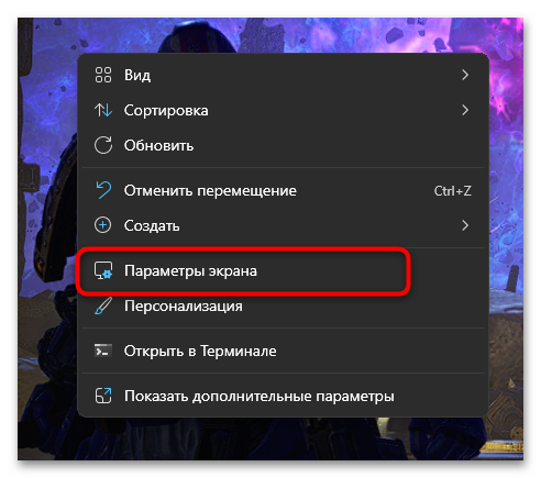 Как изменить масштаб экрана на компьютере-10