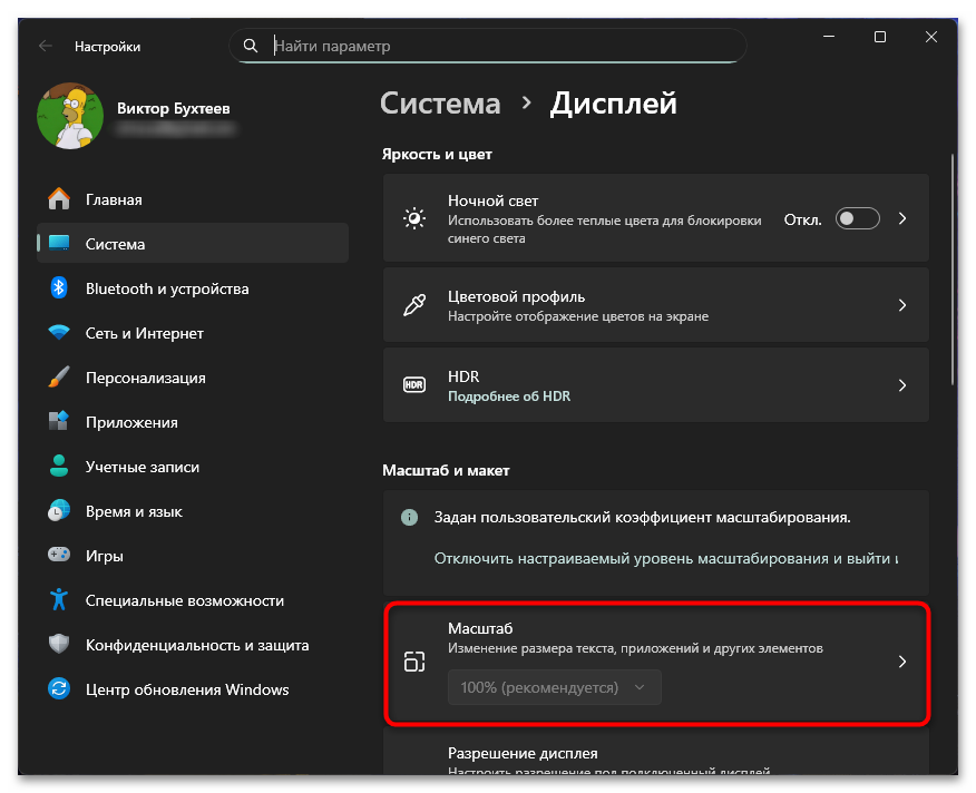 Как изменить масштаб экрана на компьютере-11