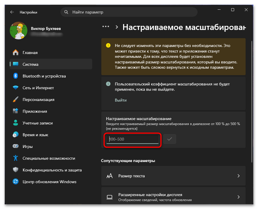 Как изменить масштаб экрана на компьютере-18