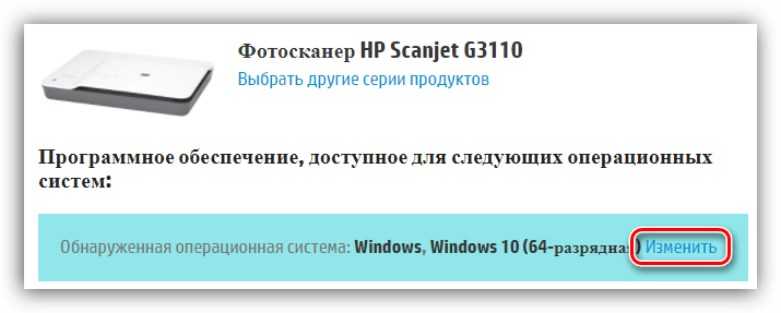 кнопка для изменения версии операционной системы на странице загрузки драйвера для фотосканера hp scanjet g3110